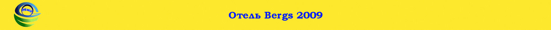  Bergs 2009