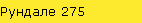  275